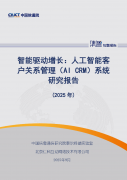<b>而新一代AICRM则通过天然言语交互、自动式洞察和</b>